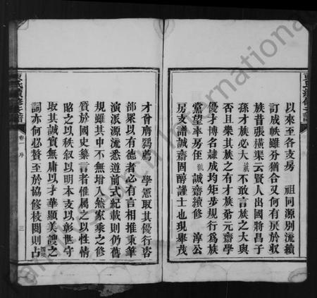 湖南黄氏族谱-黄氏支谱 [5卷].pdf电子版插图5