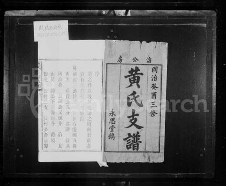 湖南黄氏族谱-黄氏支谱 [5卷].pdf电子版插图2