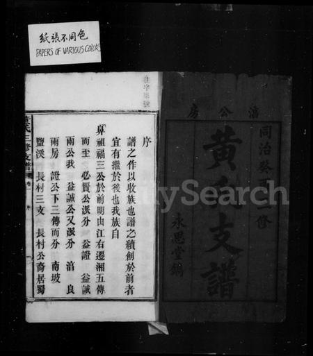 湖南黄氏族谱-黄氏支谱 [5卷].pdf电子版插图3