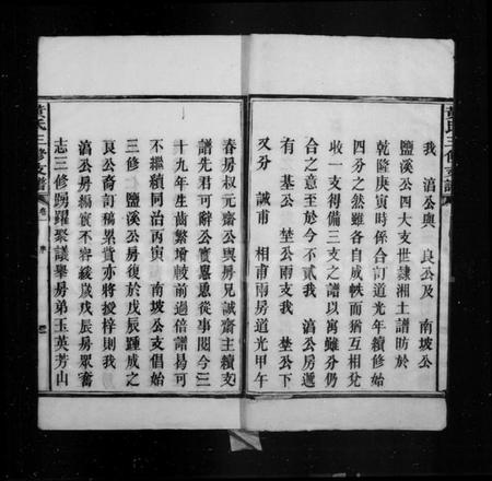 湖南黄氏族谱-黄氏支谱 [5卷].pdf电子版插图4