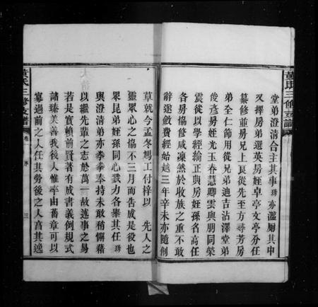 湖南黄氏族谱-黄氏支谱 [5卷].pdf电子版插图5