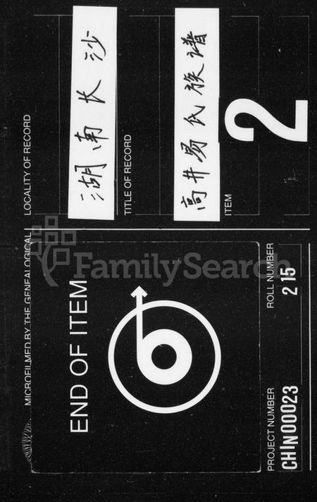 湖南黄氏族谱-黄氏支谱 [7卷,首末各1卷].pdf电子版