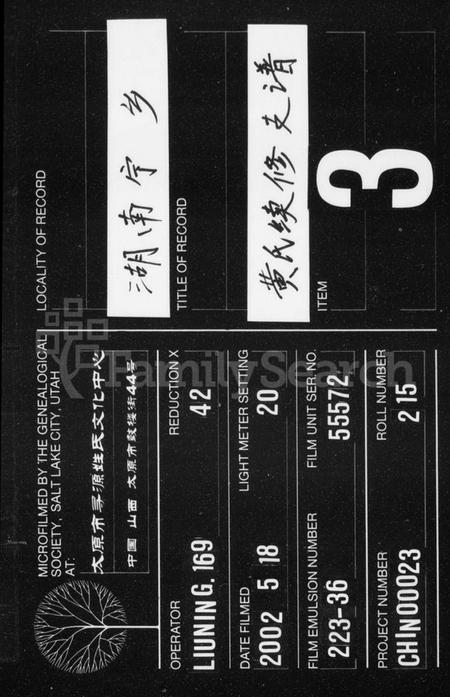 湖南黄氏族谱-黄氏支谱 [7卷,首末各1卷].pdf电子版插图1