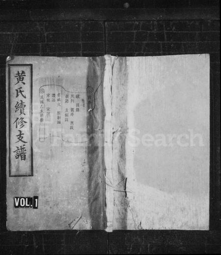 湖南黄氏族谱-黄氏支谱 [7卷,首末各1卷].pdf电子版插图2