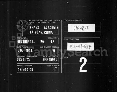 湖南黄氏族谱-黄氏族谱 [10卷,首2卷].pdf电子版