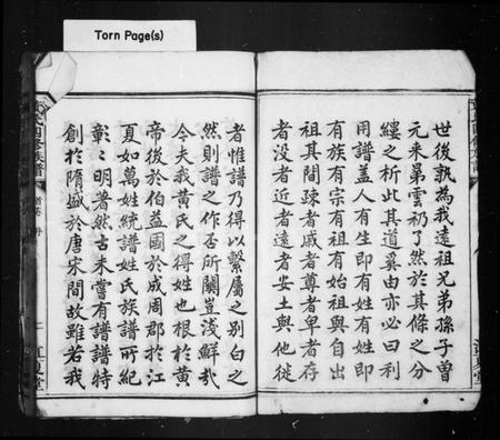 湖南黄氏族谱-黄氏族谱 [10卷,首2卷].pdf电子版插图3