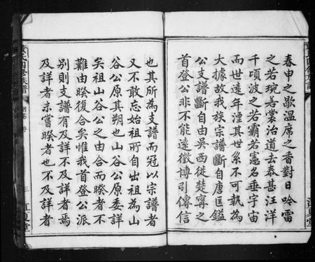 湖南黄氏族谱-黄氏族谱 [10卷,首2卷].pdf电子版插图5