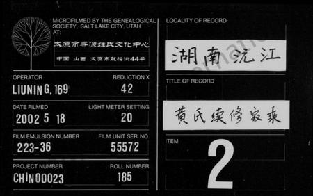 湖南黄氏族谱-黄氏族谱 [10卷].pdf电子版