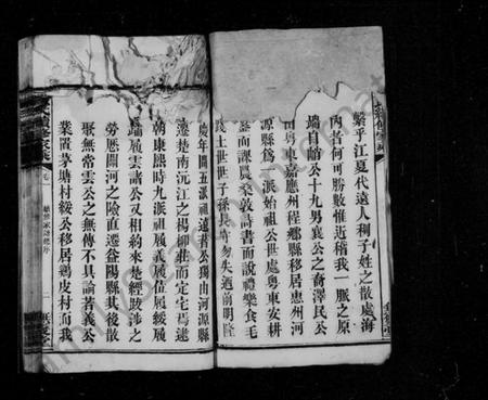 湖南黄氏族谱-黄氏族谱 [10卷].pdf电子版插图4