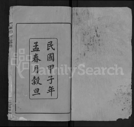 湖南黄氏族谱-黄氏族谱 [13卷,末1卷].pdf电子版插图1