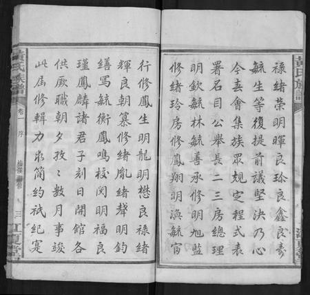 湖南黄氏族谱-黄氏族谱 [13卷,末1卷].pdf电子版插图4