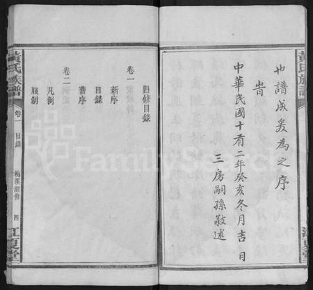 湖南黄氏族谱-黄氏族谱 [13卷,末1卷].pdf电子版插图5