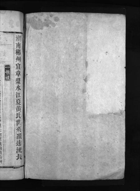 湖南黄氏族谱-黄氏族谱 [14卷].pdf电子版插图2