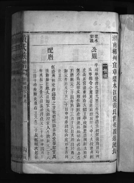 湖南黄氏族谱-黄氏族谱 [14卷].pdf电子版插图3