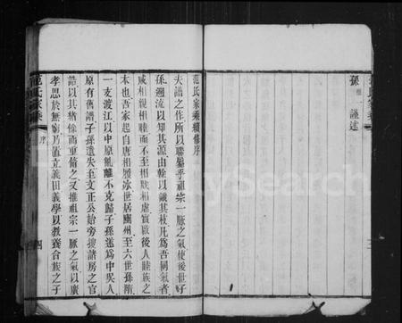 江苏范氏族谱-范氏家乘 ： [左编25卷 ： 右编16卷].pdf电子版插图4