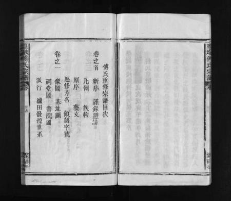 江西傅氏族谱-篁墩傅氏宗谱 [12卷,首末各1卷].pdf电子版插图5