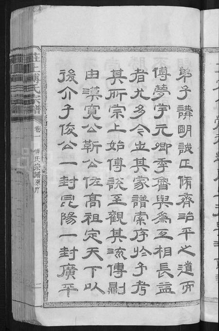 江西傅氏族谱-庄上傅氏宗谱 [4卷,首1卷].pdf电子版插图5