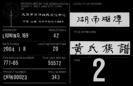 湖南黄氏族谱-黄氏族谱 [15卷,首1卷].pdf电子版