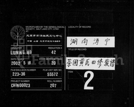 湖南黄氏族谱-黄氏族谱 [16卷].pdf电子版