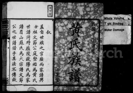 湖南黄氏族谱-黄氏族谱 [16卷].pdf电子版插图3