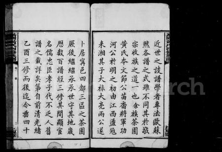 湖南黄氏族谱-黄氏族谱 [16卷].pdf电子版插图4