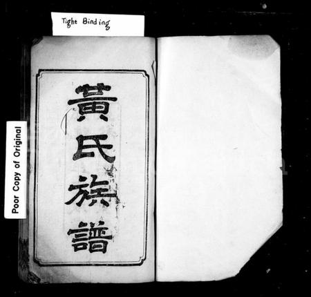 湖南黄氏族谱-黄氏族谱 [18卷].pdf电子版插图2