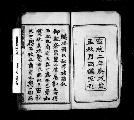 湖南黄氏族谱-黄氏族谱 [18卷].pdf电子版插图3