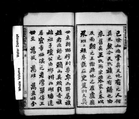 湖南黄氏族谱-黄氏族谱 [18卷].pdf电子版插图4