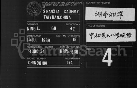 湖南黄氏族谱-黄氏族谱 [24卷].pdf电子版