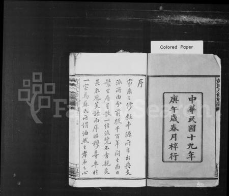 湖南黄氏族谱-黄氏族谱 [24卷].pdf电子版插图3