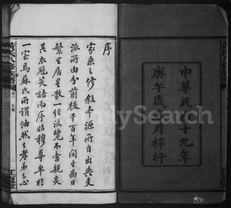 湖南黄氏族谱-黄氏族谱 [24卷].pdf电子版插图4