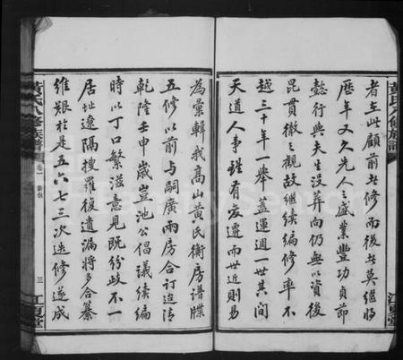 湖南黄氏族谱-黄氏族谱 [24卷].pdf电子版插图5