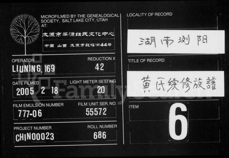 湖南黄氏族谱-黄氏续修族谱.pdf电子版