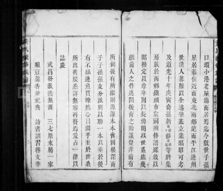 湖南黄氏族谱-黄氏续修族谱.pdf电子版插图5