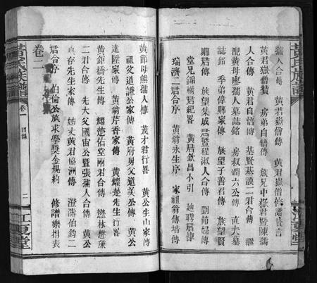 湖南黄氏族谱-黄氏联修族谱[18卷].pdf电子版插图3