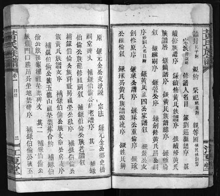 湖南黄氏族谱-黄氏联修族谱[18卷].pdf电子版插图4