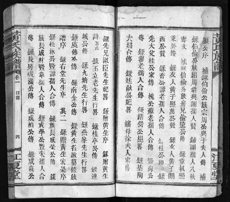 湖南黄氏族谱-黄氏联修族谱[18卷].pdf电子版插图5