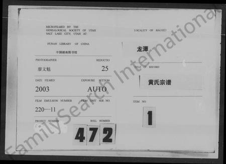 湖南黄氏族谱-龙潭黄氏宗谱 [上集4卷,下集8卷].pdf电子版插图3