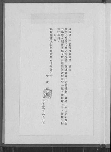 湖南黄氏族谱-湖南宁乡泉塘沙田湾黄氏世谱.pdf电子版插图1