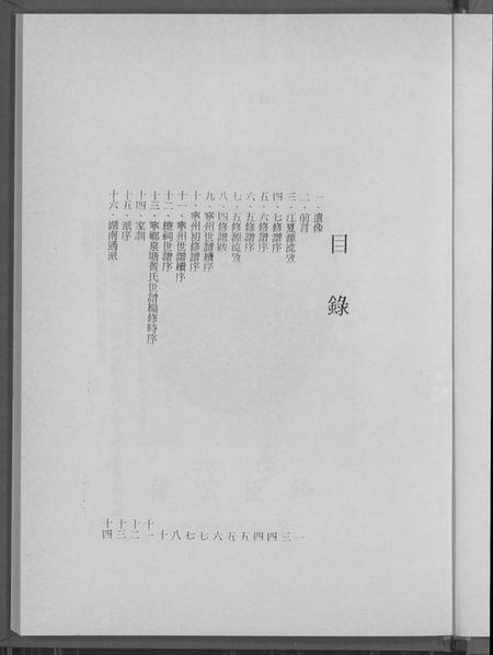 湖南黄氏族谱-湖南宁乡泉塘沙田湾黄氏世谱.pdf电子版插图3