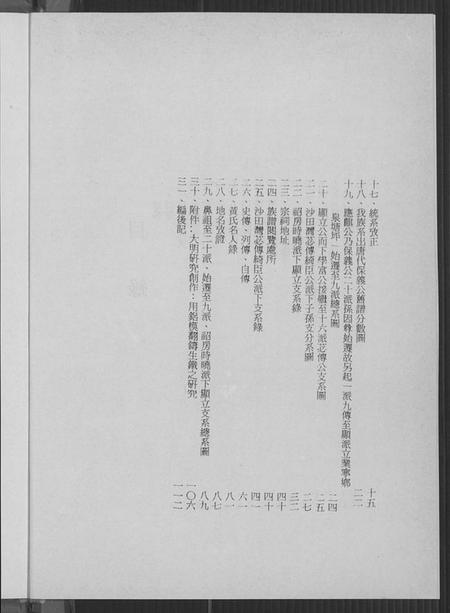 湖南黄氏族谱-湖南宁乡泉塘沙田湾黄氏世谱.pdf电子版插图4