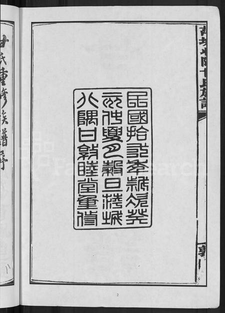 江西甘氏族谱-萍城北隅甘氏族谱 [6卷].pdf电子版插图4