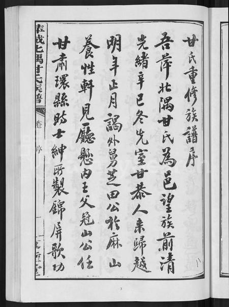 江西甘氏族谱-萍城北隅甘氏族谱 [6卷].pdf电子版插图5