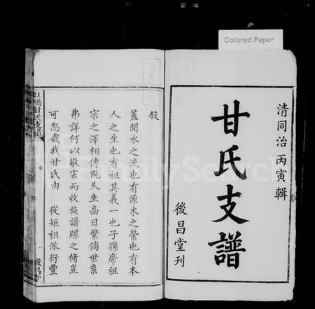 江西甘氏族谱-虹桥甘氏支谱 [3卷,末1卷].pdf电子版插图2