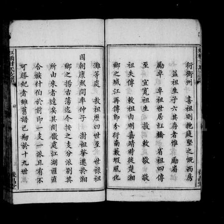 江西甘氏族谱-虹桥甘氏支谱 [3卷,末1卷].pdf电子版插图5