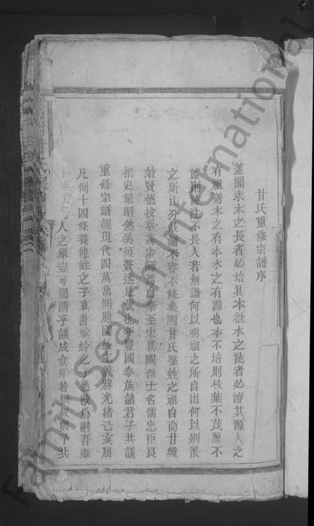 江西甘氏族谱-甘氏宗谱 [10卷].pdf电子版插图3