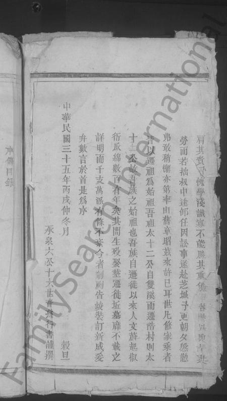 江西甘氏族谱-甘氏宗谱 [10卷].pdf电子版插图4