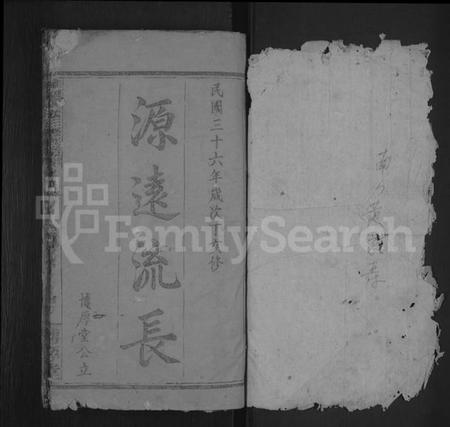 湖南黄氏族谱-黄氏族谱 [不分卷].pdf电子版插图1