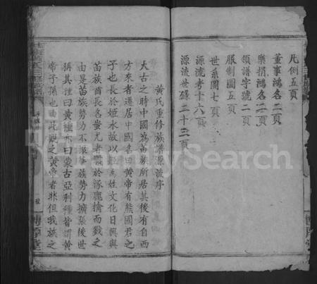 湖南黄氏族谱-黄氏族谱 [不分卷].pdf电子版插图3