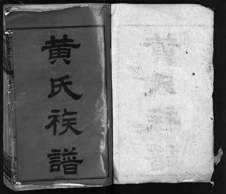 湖南黄氏族谱-上湘城北黄氏续修族谱 [12卷].pdf电子版插图2